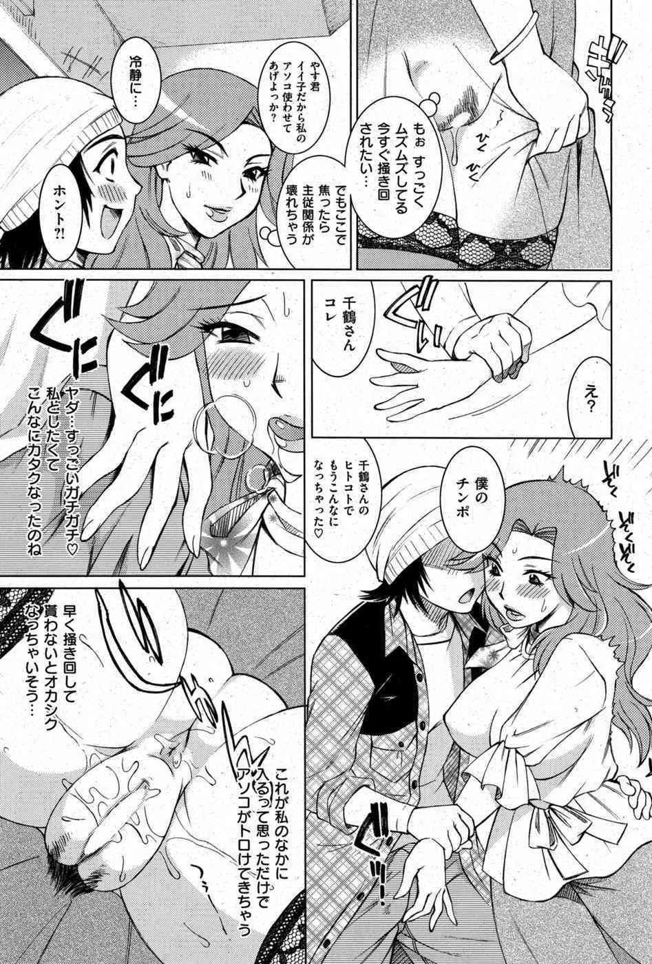 COMIC Shitsurakuten [2008-12] (incomplete)_10