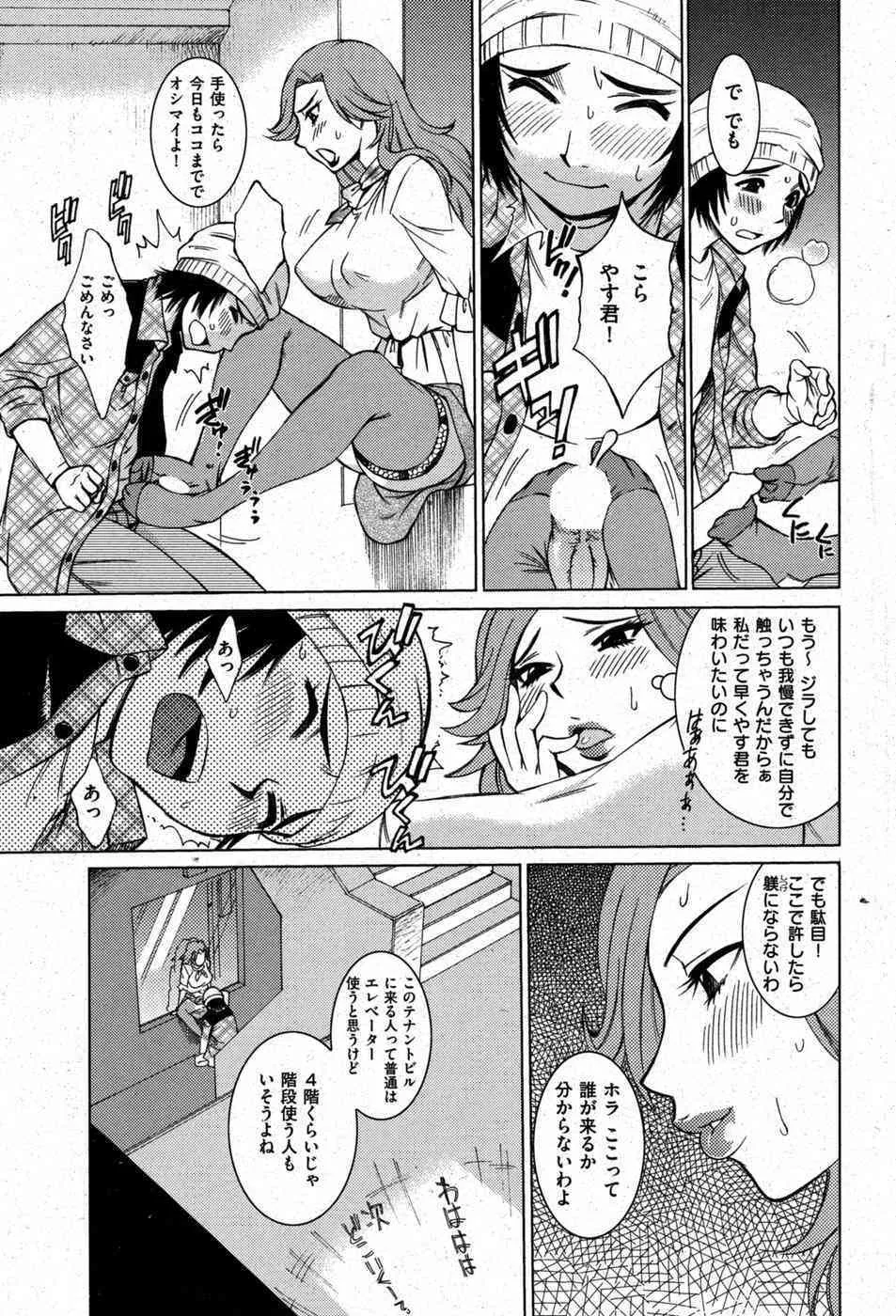 COMIC Shitsurakuten [2008-12] (incomplete)_4