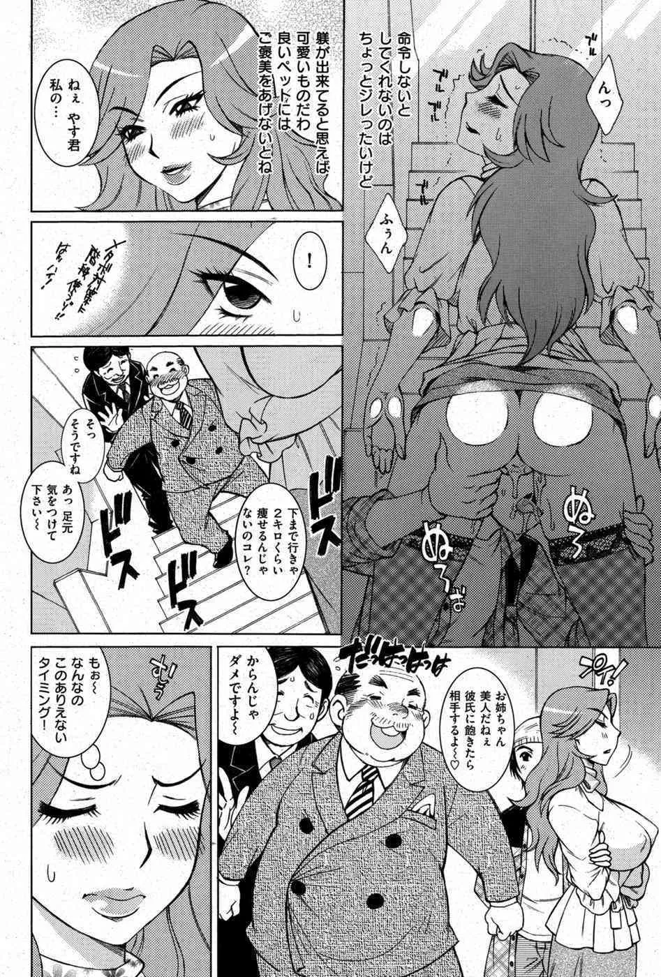 COMIC Shitsurakuten [2008-12] (incomplete)_9