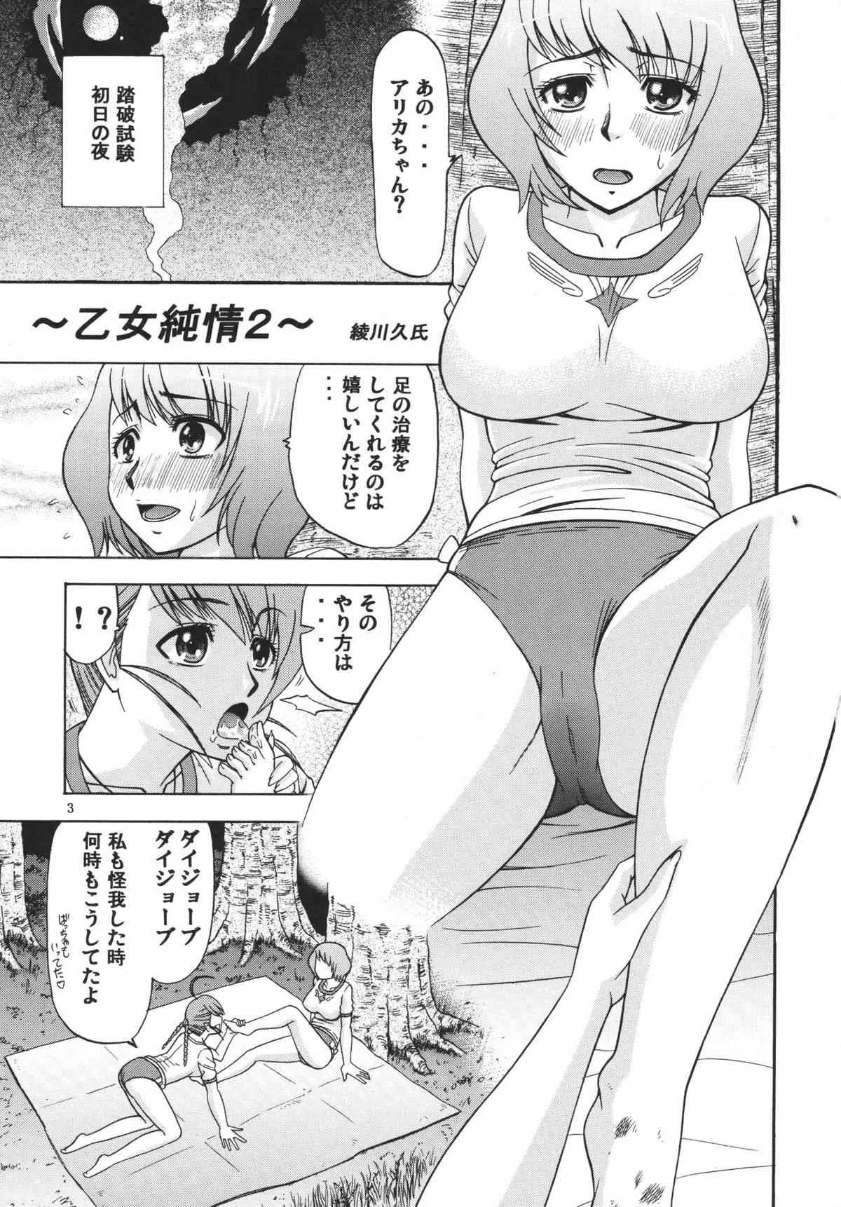 [コンプリートボックス (綾川久氏)] 乙女純情2 (舞-乙HiME) [DL版]_3