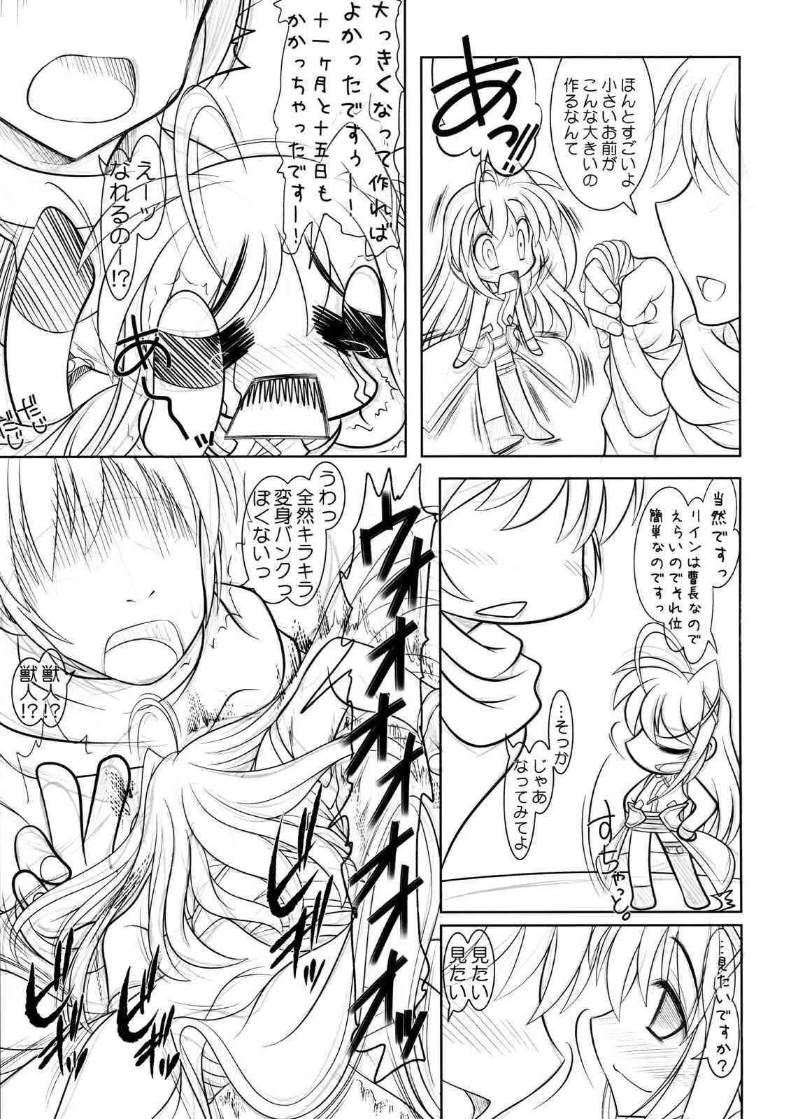 [STUDIOふあん] おっきいって事は？！ (リリカルなのは)_2