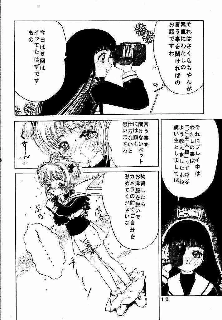 [九龍城] 九龍城 1 完全版 (カードキャプターさくら)_10