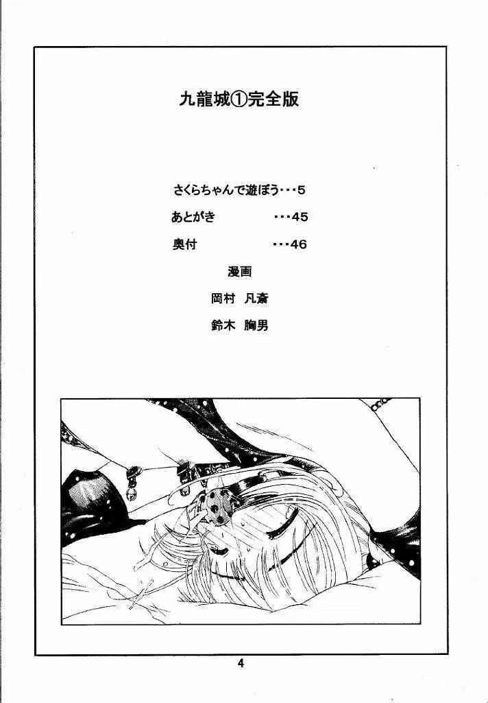 [九龍城] 九龍城 1 完全版 (カードキャプターさくら)_4