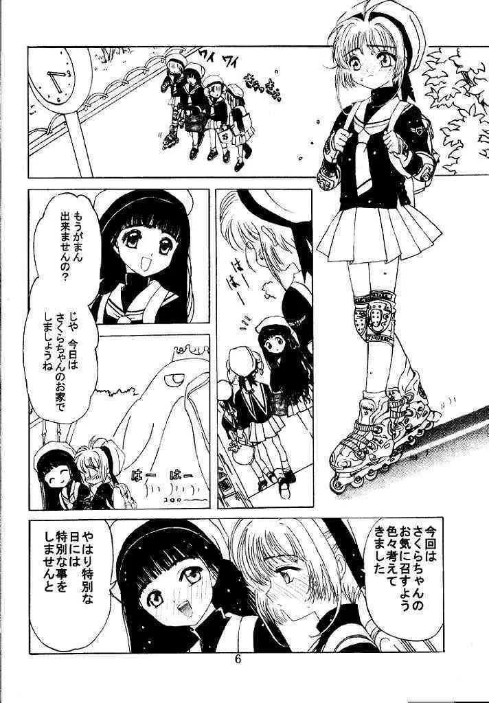 [九龍城] 九龍城 1 完全版 (カードキャプターさくら)_6