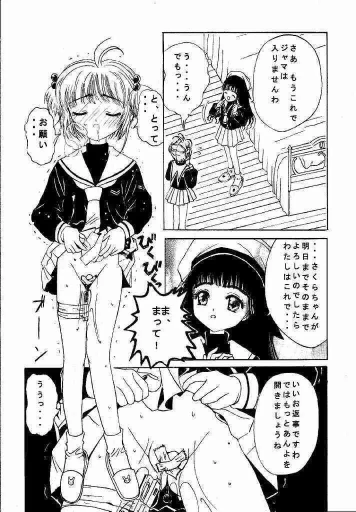 [九龍城] 九龍城 1 完全版 (カードキャプターさくら)_8