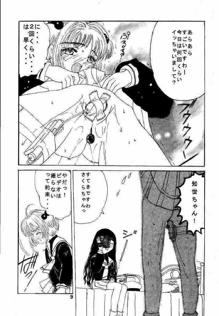[九龍城] 九龍城 1 完全版 (カードキャプターさくら)_9
