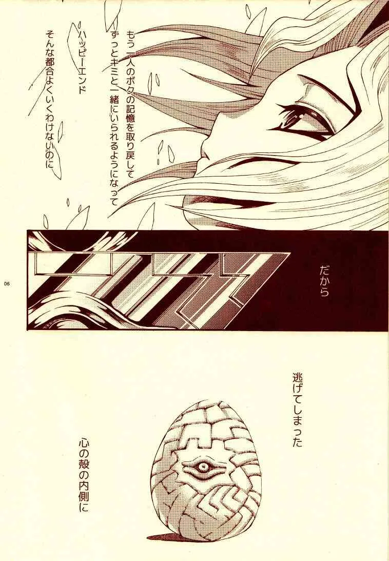 [晶 (Hari)] AURORA 3 (遊☆戯☆王!)_5