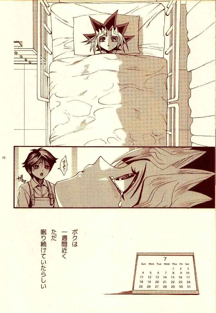 [晶 (Hari)] AURORA 3 (遊☆戯☆王!)_9