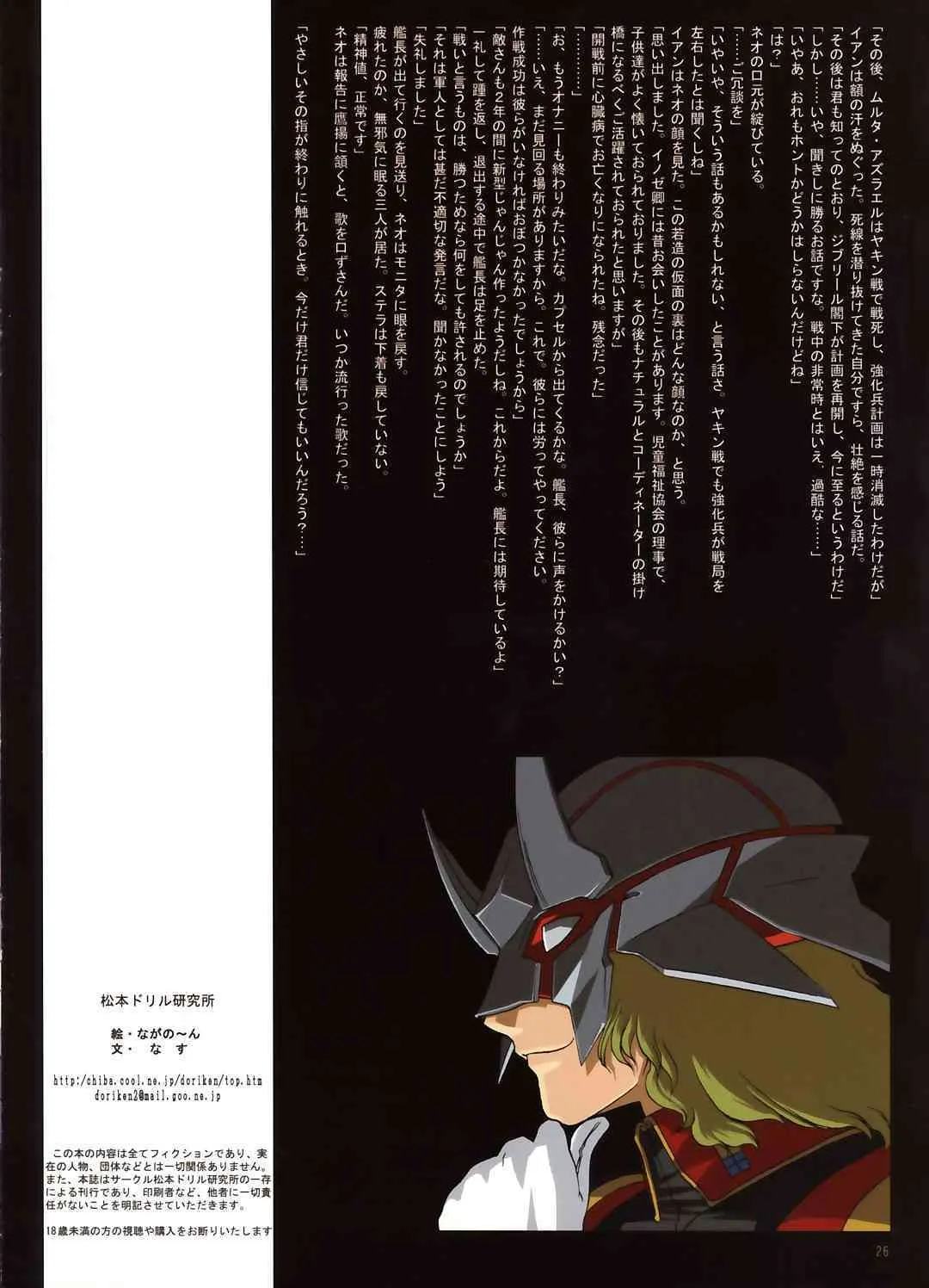 [松本ドリル研究所] DRILL IMPULSE (機動戦士ガンダム SEED)_8