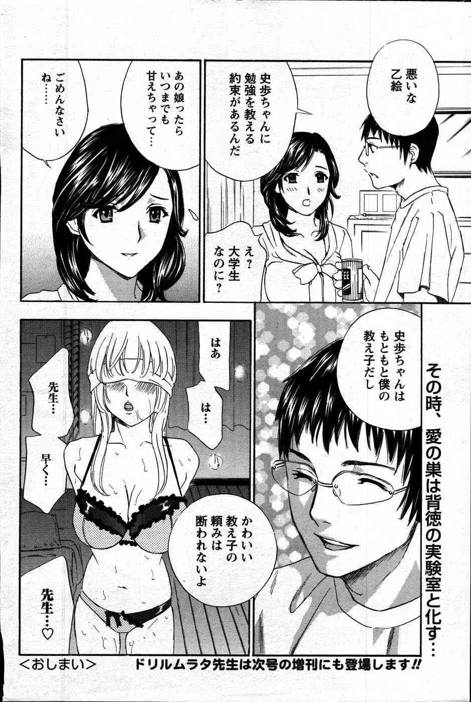 Comic Mens Young Special IKAZUCHI vol. 2_5