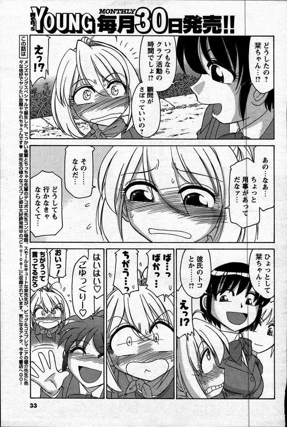 Comic Mens Young Special IKAZUCHI vol. 2_6