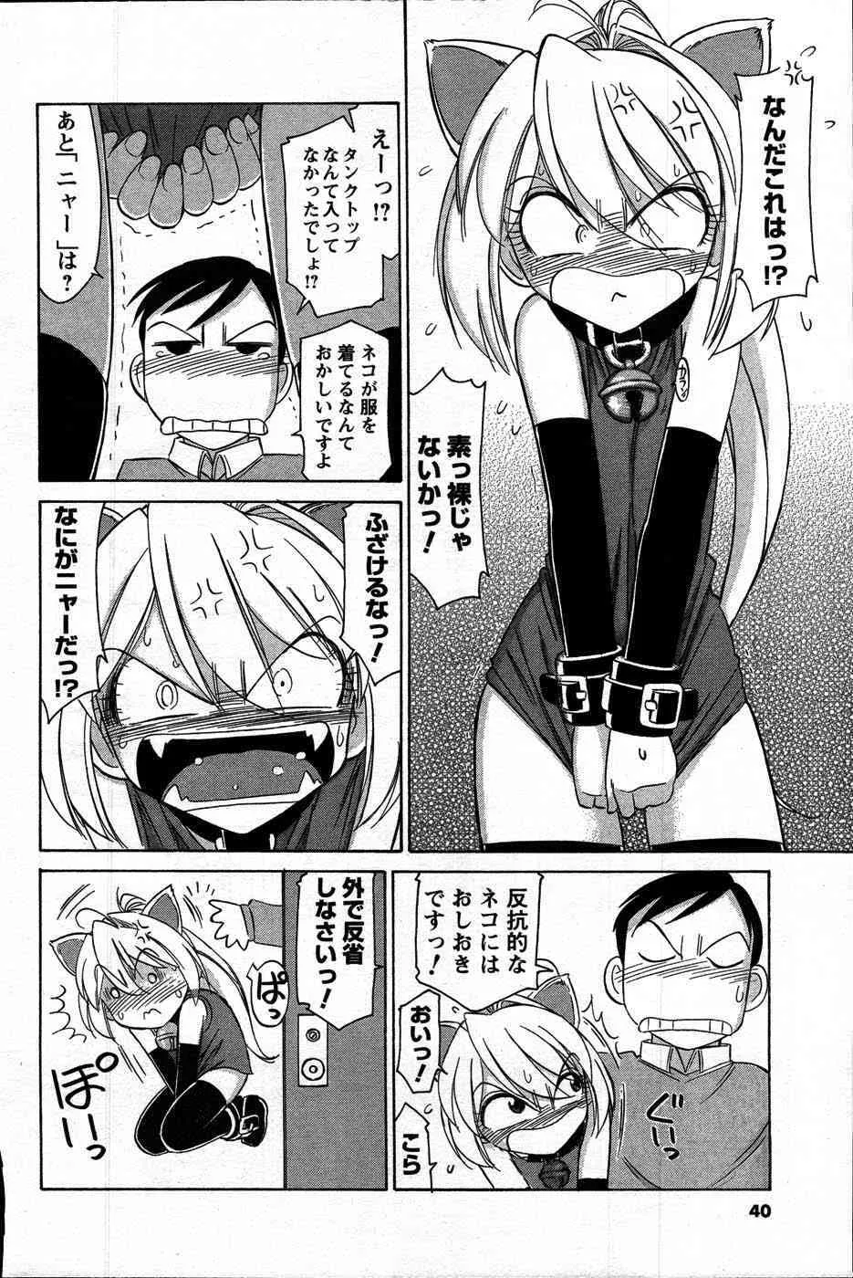 Comic Mens Young Special IKAZUCHI vol. 2_8
