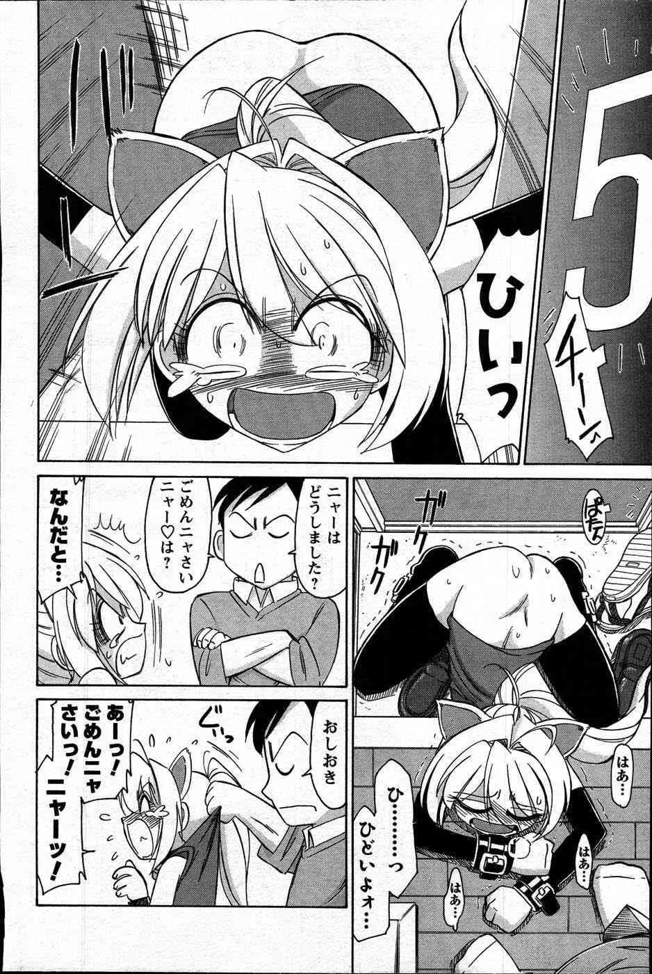 Comic Mens Young Special IKAZUCHI vol. 2_9