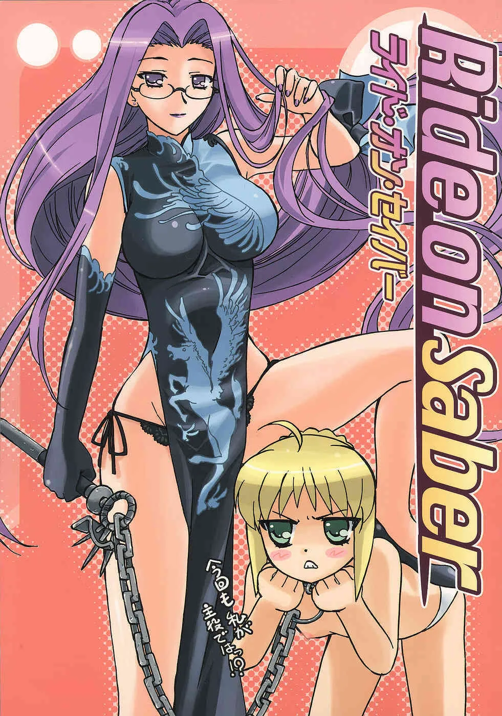 (C70) [G-Power! (SASAYUKi)] ライド・オン・セイバー (Fate/stay night)