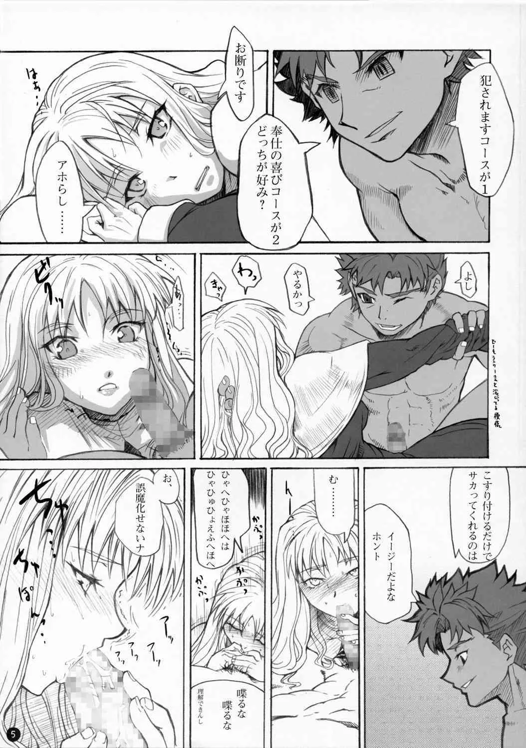 (サンクリ31) [Studio T.R.C. (富槻義裕)] R6 (Fate/hollow ataraxia)_5