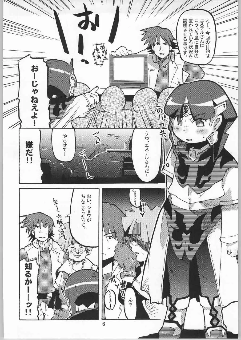 (C66) [ブロンコ一人旅 (よろず)] 超スーパーたわわ伝説 (絢爛舞踏祭 ザ・マーズ・デイブレイク , レジェンズ 甦る竜王伝説)_5