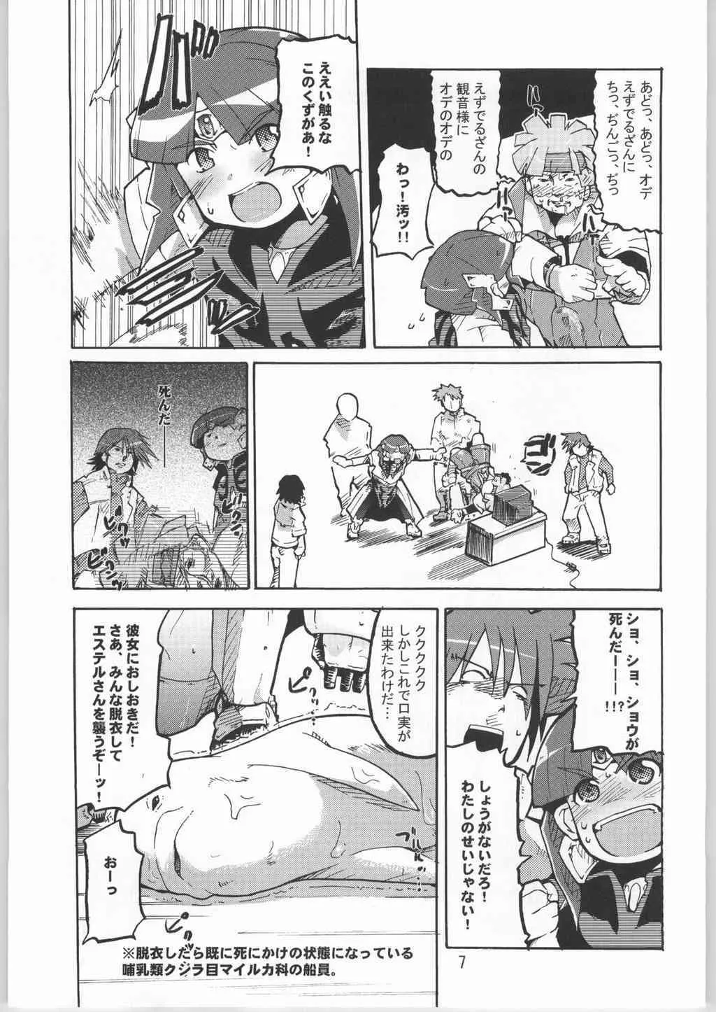 (C66) [ブロンコ一人旅 (よろず)] 超スーパーたわわ伝説 (絢爛舞踏祭 ザ・マーズ・デイブレイク , レジェンズ 甦る竜王伝説)_6