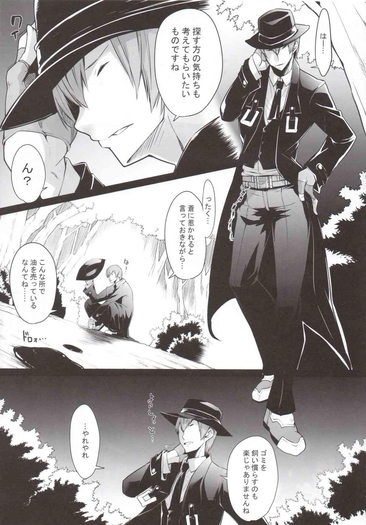 (C89) [IRON GRIMOIRE (SAKULA)] 産蟲 (ブレイブルー)_8