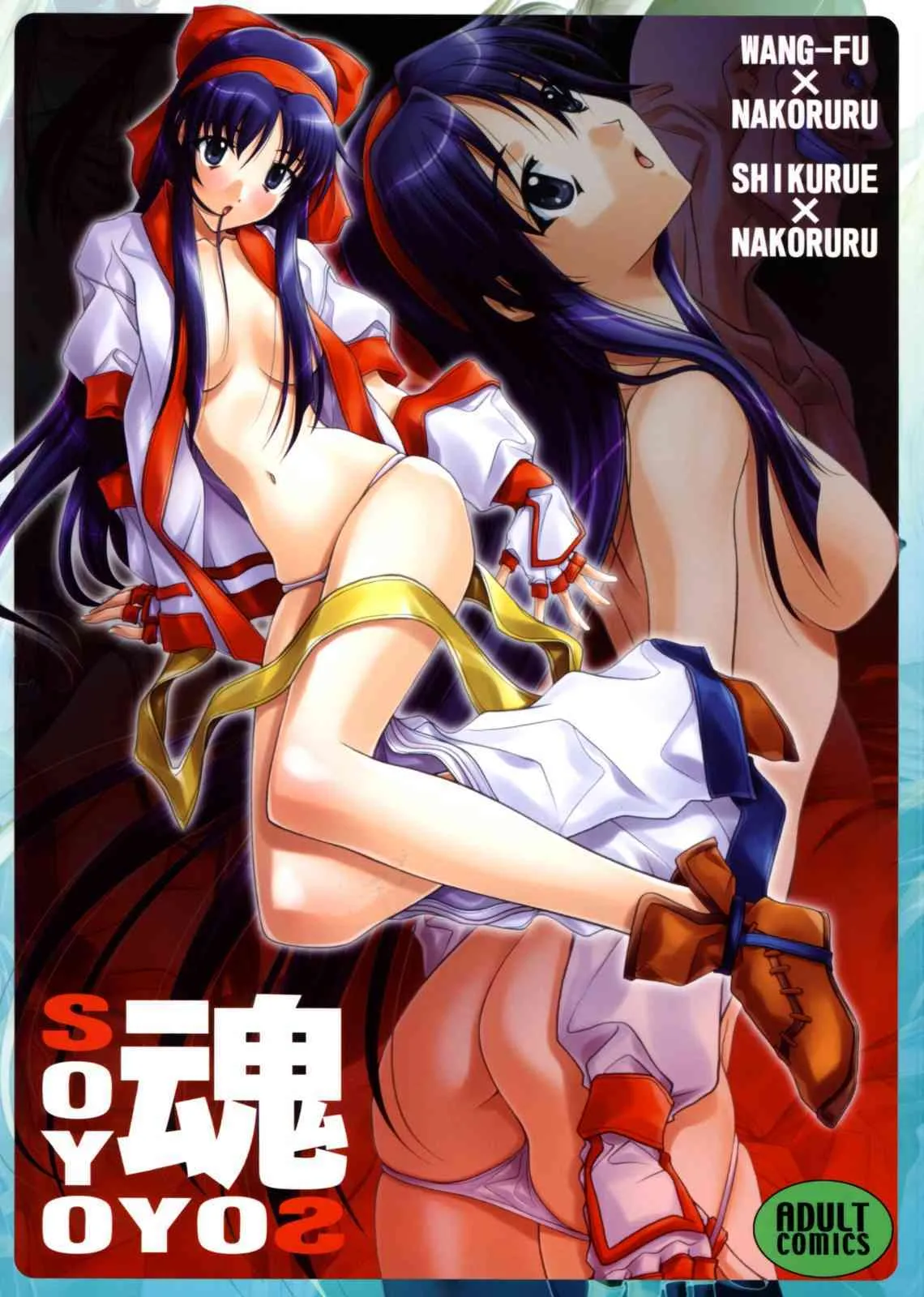 (C74) [彩～IRODORI～ (そよそよ)] SOYOSOYO魂 (サムライスピリッツ/侍魂)