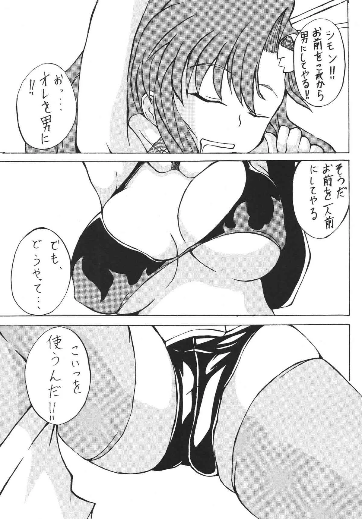 [鳥居姫 (虚空力士)] ヨーコウスメ (天元突破グレンラガン) [DL版]_3