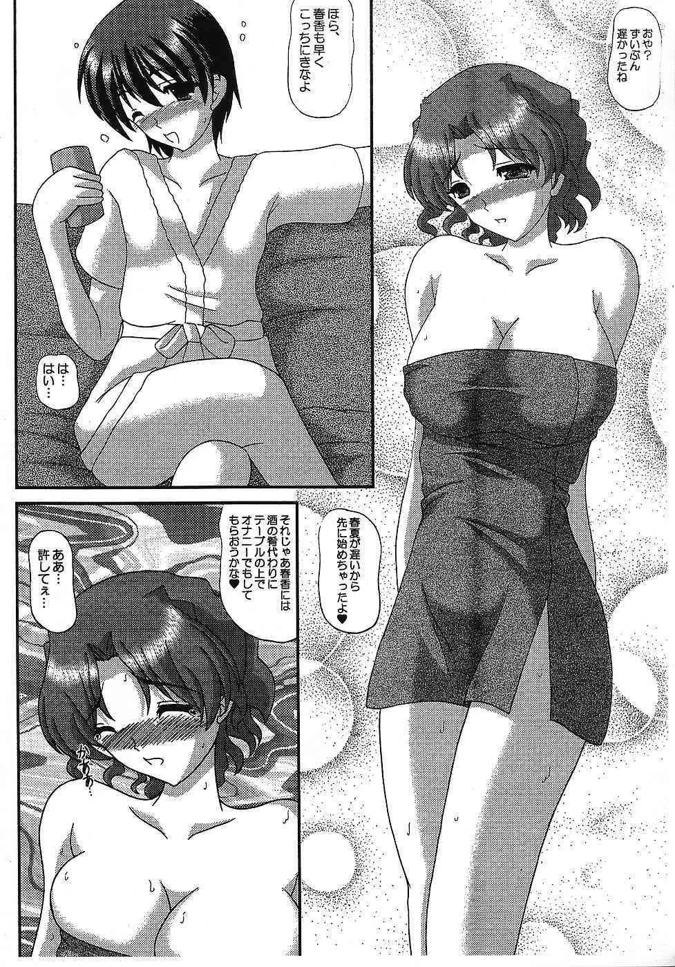 (C70) [紀霊なお姉さん (和泉弥生)] The Longest Night5～人妻♪春夏さん番外編～ (トゥハート2)_9