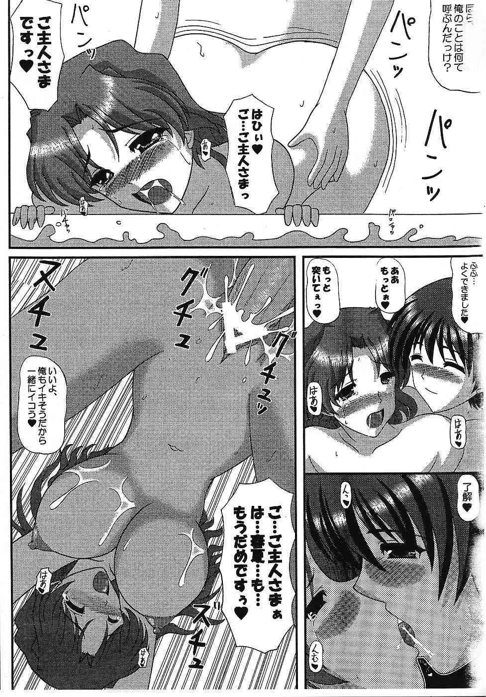 (C70) [紀霊なお姉さん (和泉弥生)] The Longest Night5～人妻♪春夏さん番外編～ (トゥハート2)_7