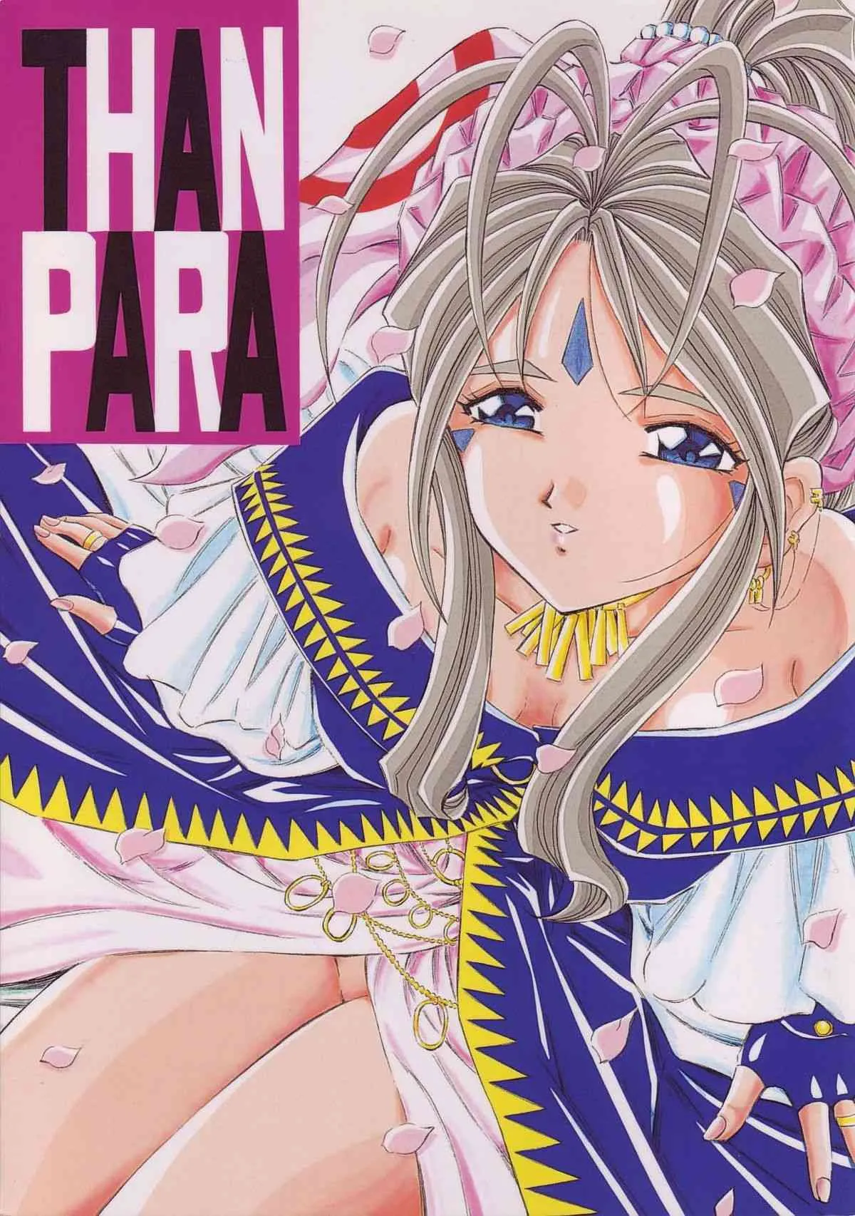 [炊きたて] THAN PARA (ああっ女神さまっ)