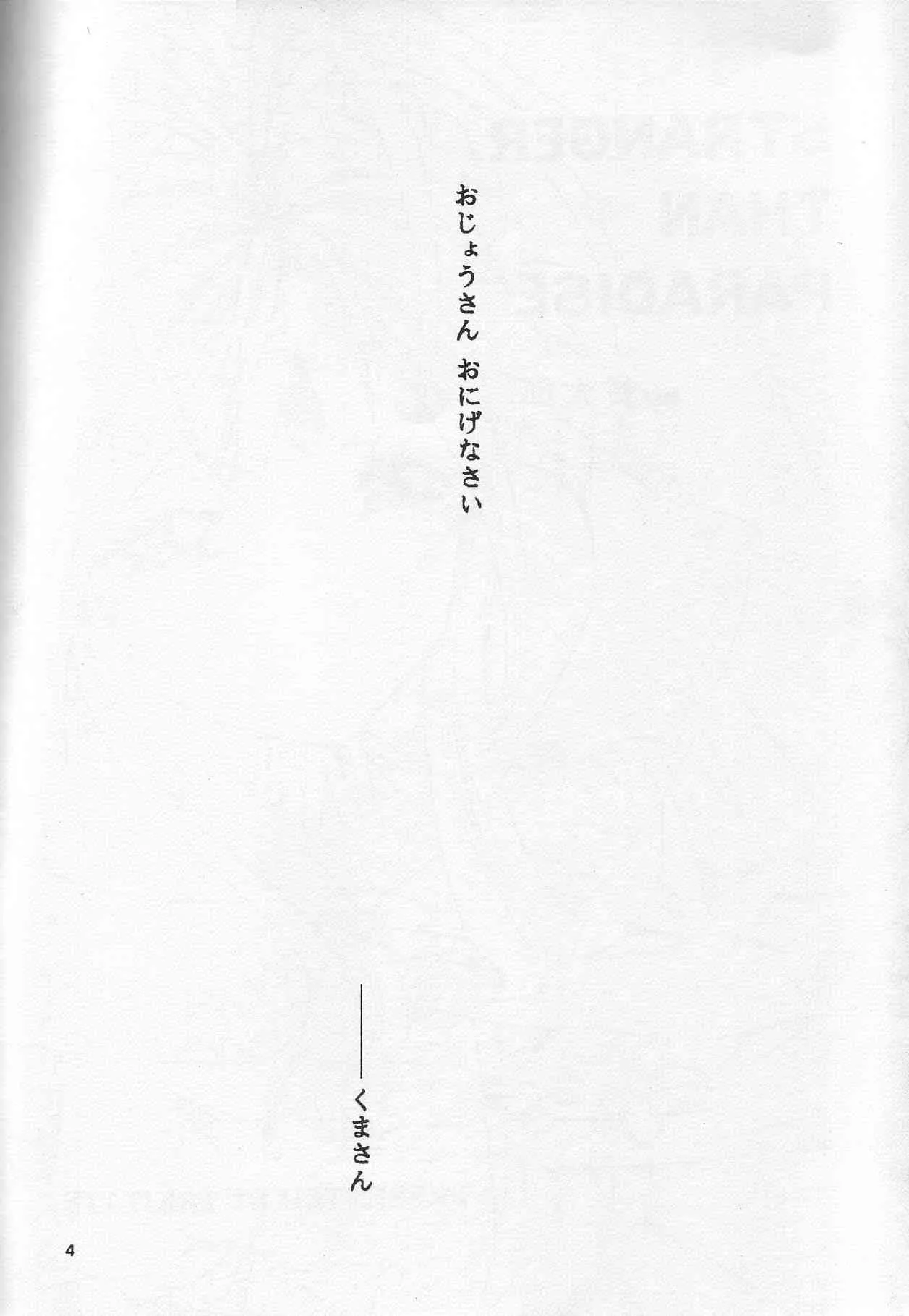 [炊きたて] THAN PARA (ああっ女神さまっ)_3