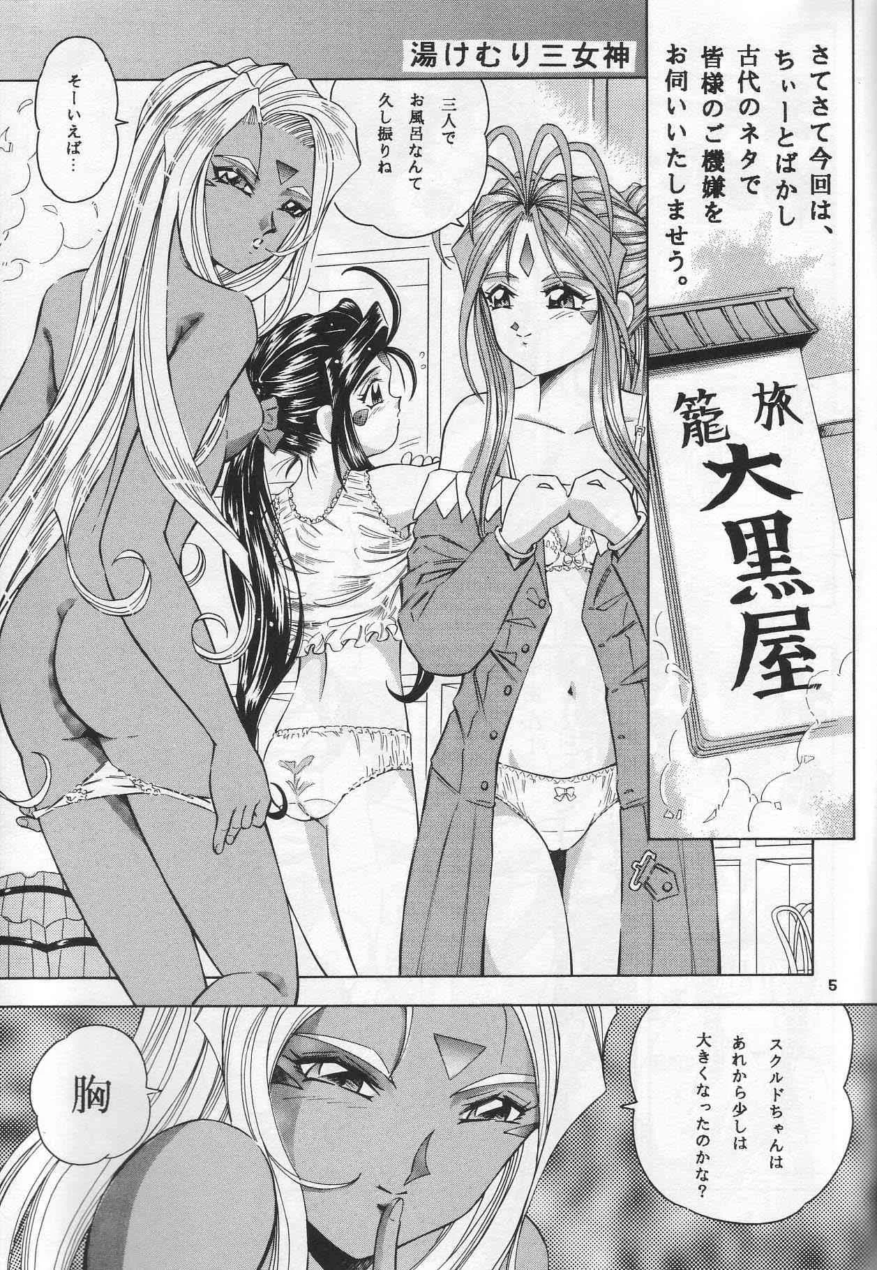 [炊きたて] THAN PARA (ああっ女神さまっ)_4