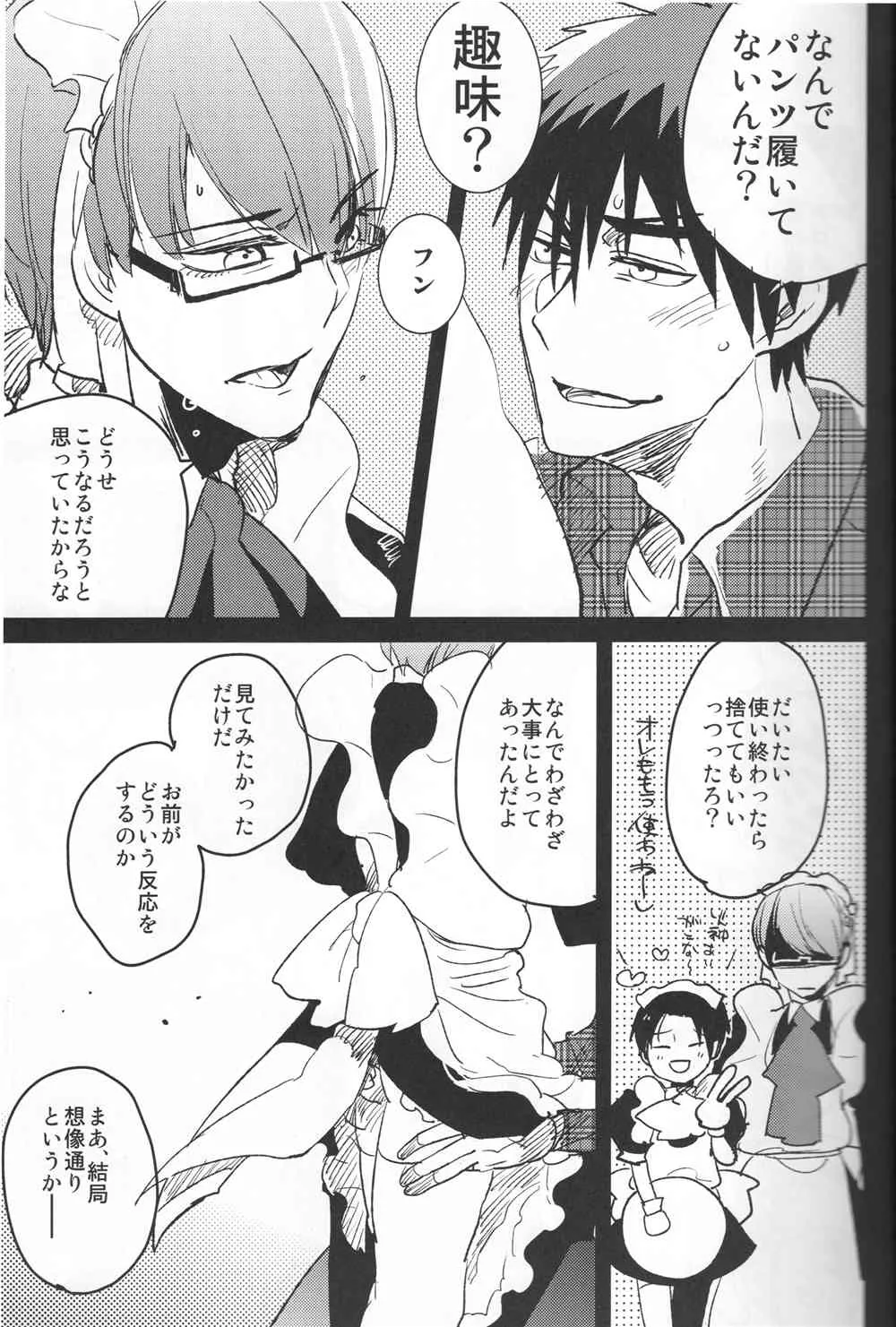 [archea (笹川ながる)] Kaleidoscope (黒子のバスケ)_6