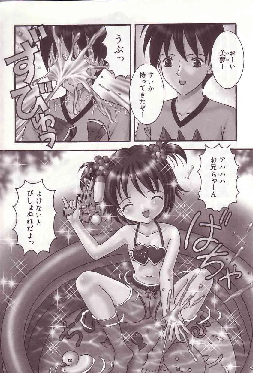[佐野ユウ] 抱っこしてお兄ちゃん♡_5