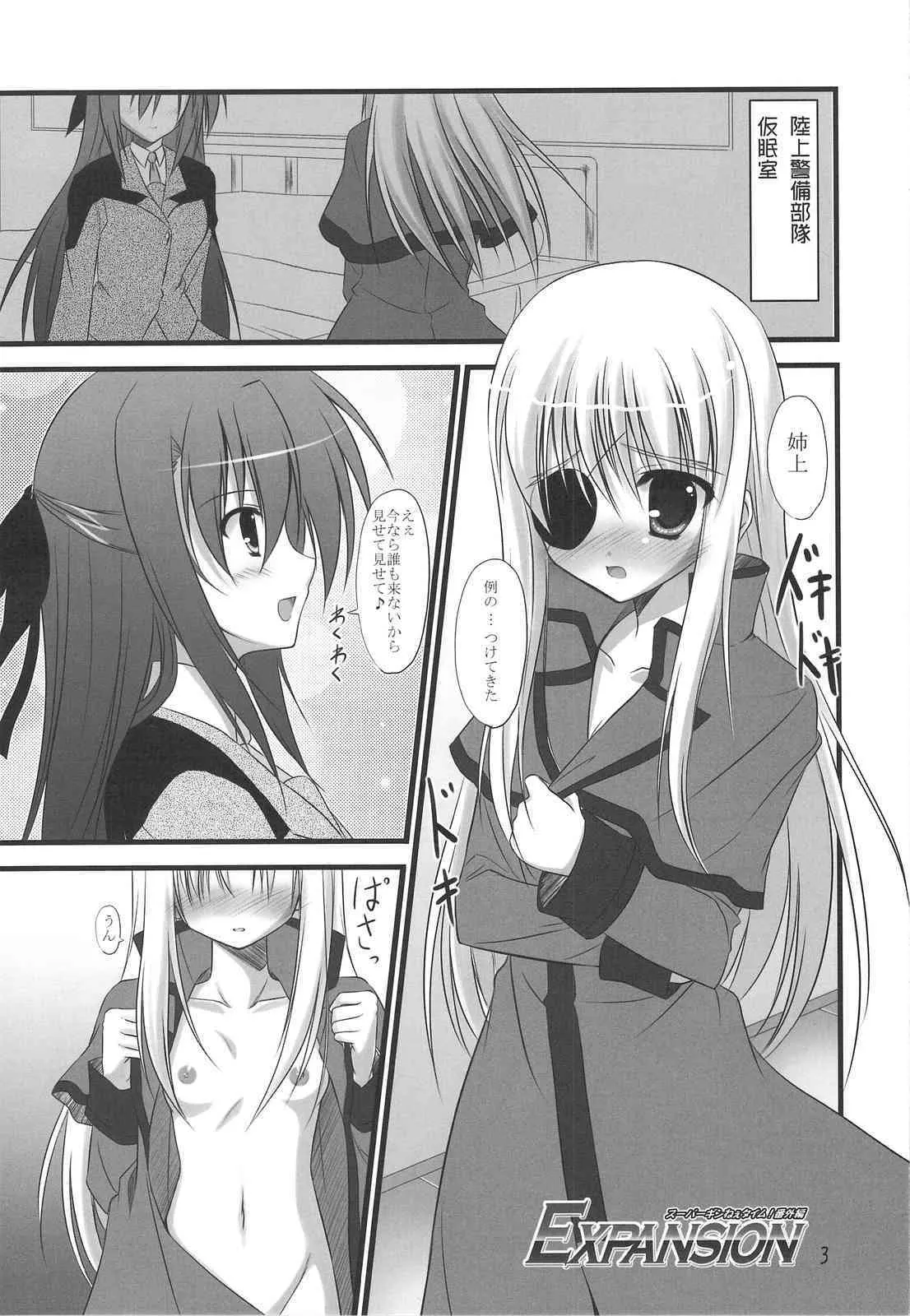 (サンクリ42) [うぱ小屋 (えんどり)] EXPANSION (魔法少女リリカルなのは)_2