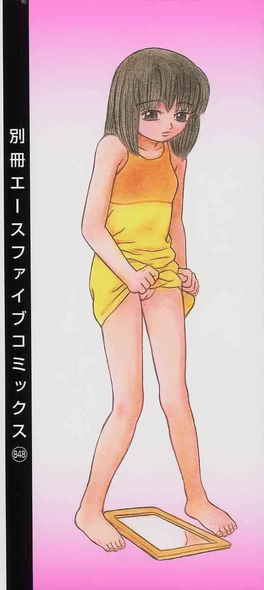 [ぐれいす] 少女性白書_3