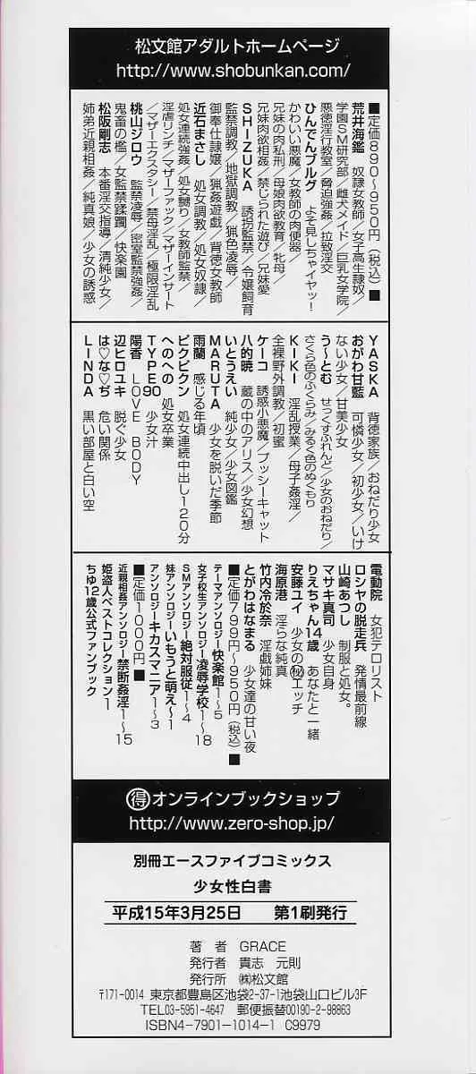 [ぐれいす] 少女性白書_4