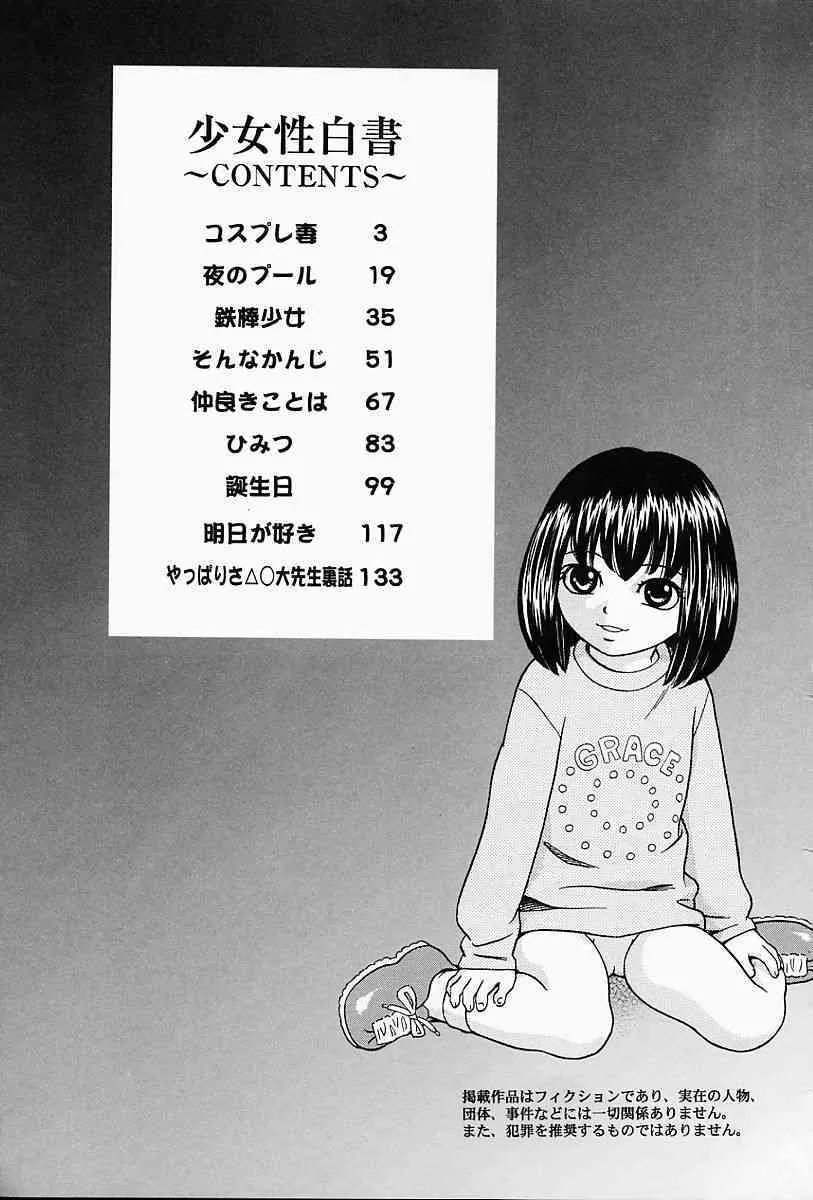 [ぐれいす] 少女性白書_7