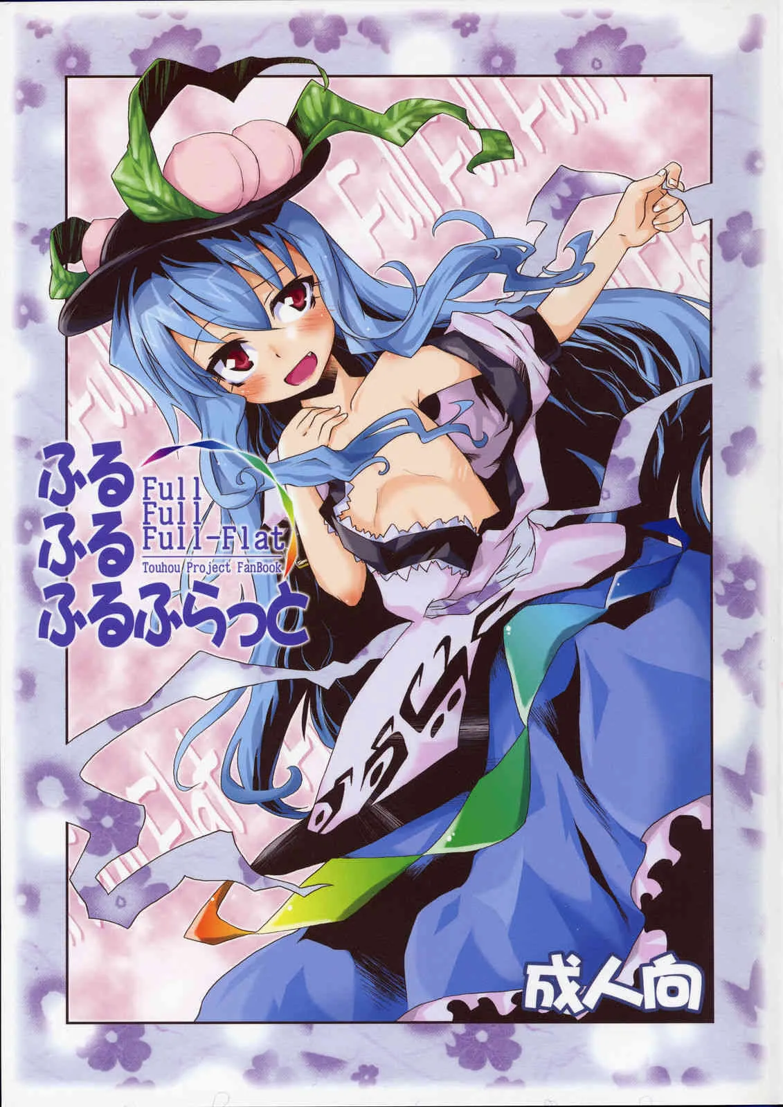 [Ikyou] Full Full Full-Flat (touhou)(C75)