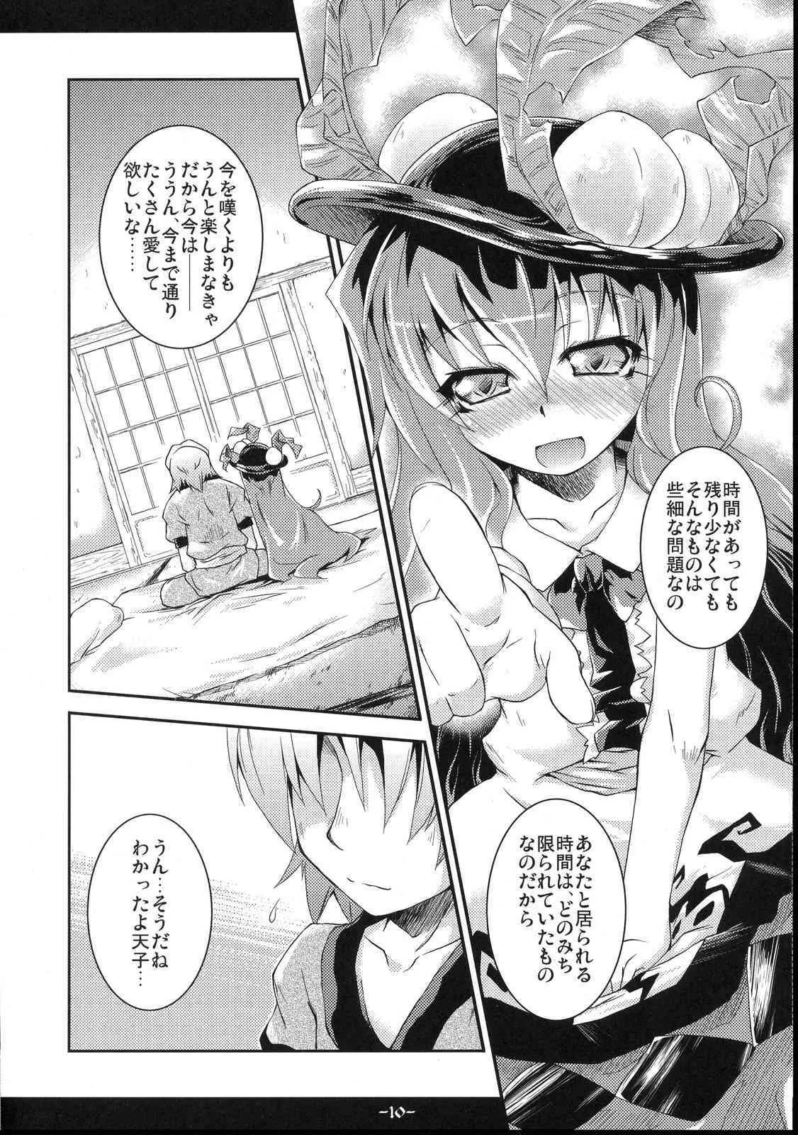 [Ikyou] Full Full Full-Flat (touhou)(C75)_10