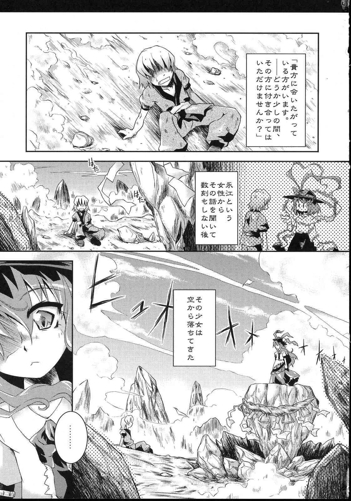 [Ikyou] Full Full Full-Flat (touhou)(C75)_3
