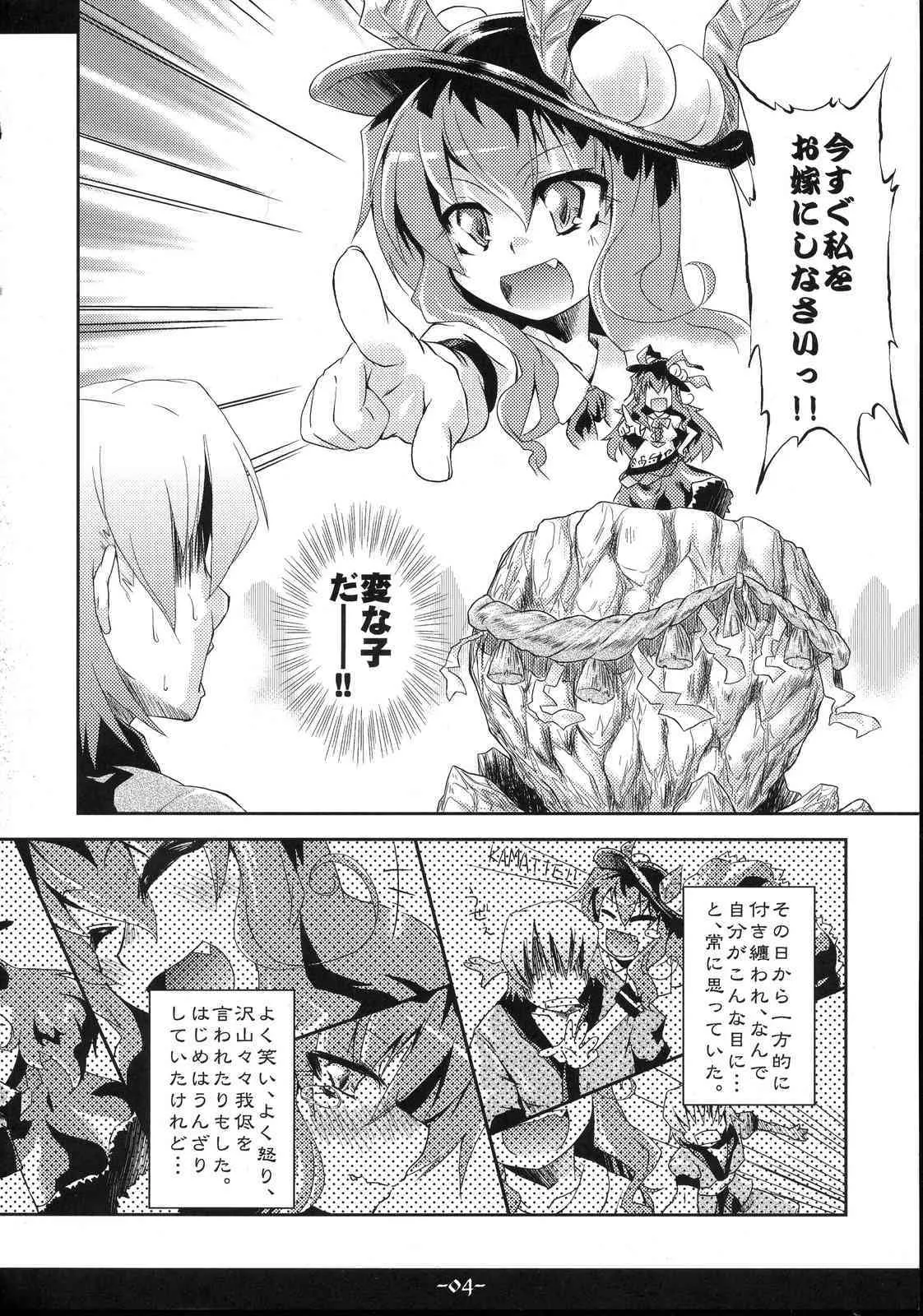 [Ikyou] Full Full Full-Flat (touhou)(C75)_4