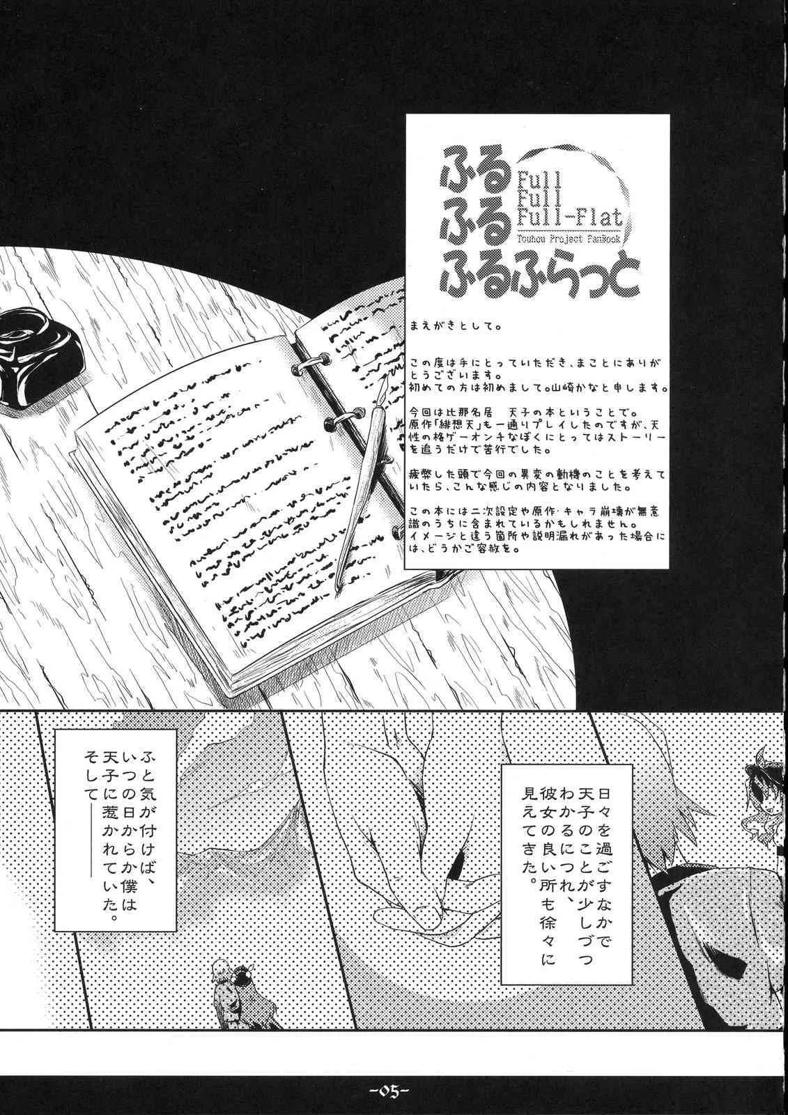 [Ikyou] Full Full Full-Flat (touhou)(C75)_5