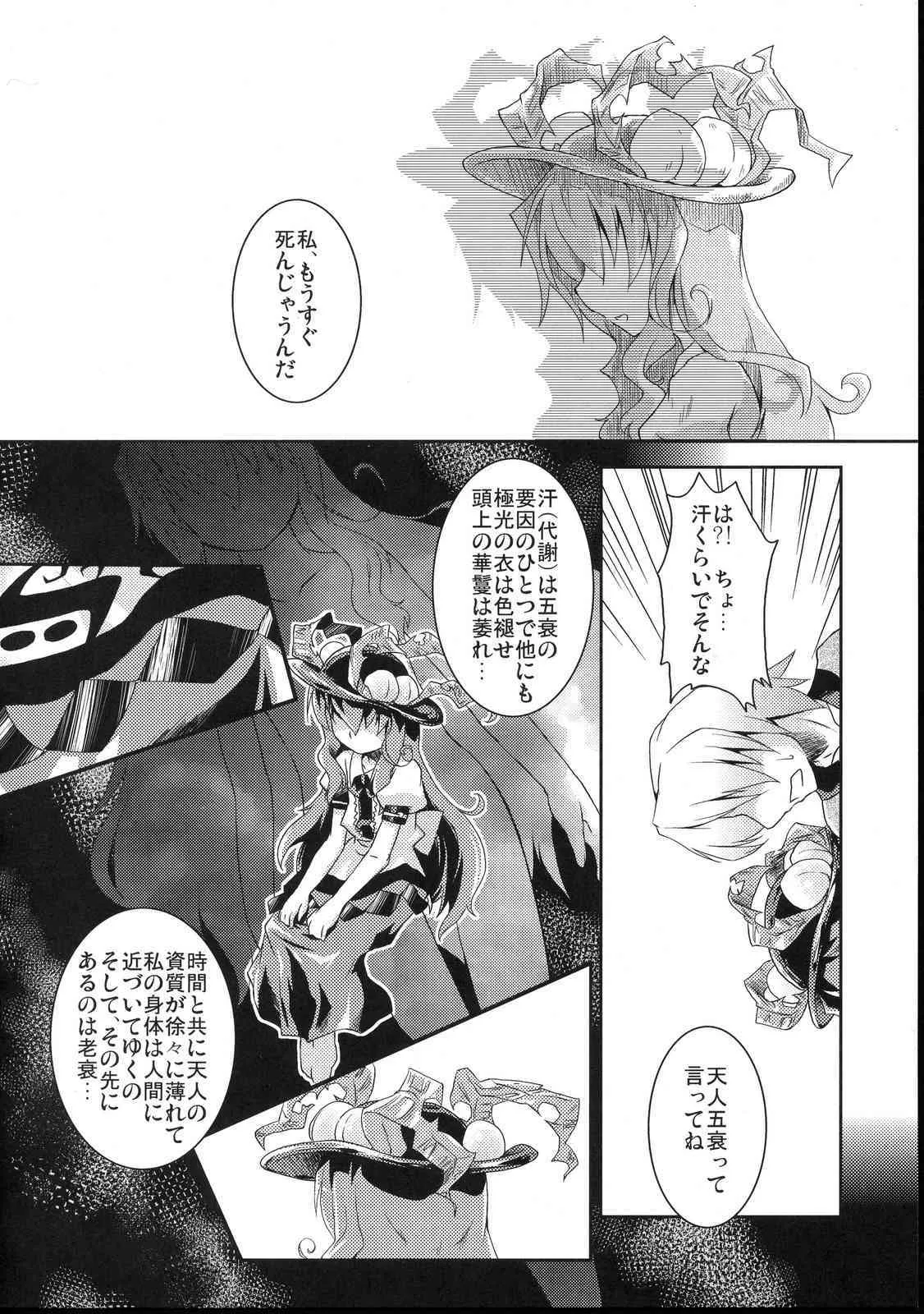 [Ikyou] Full Full Full-Flat (touhou)(C75)_8