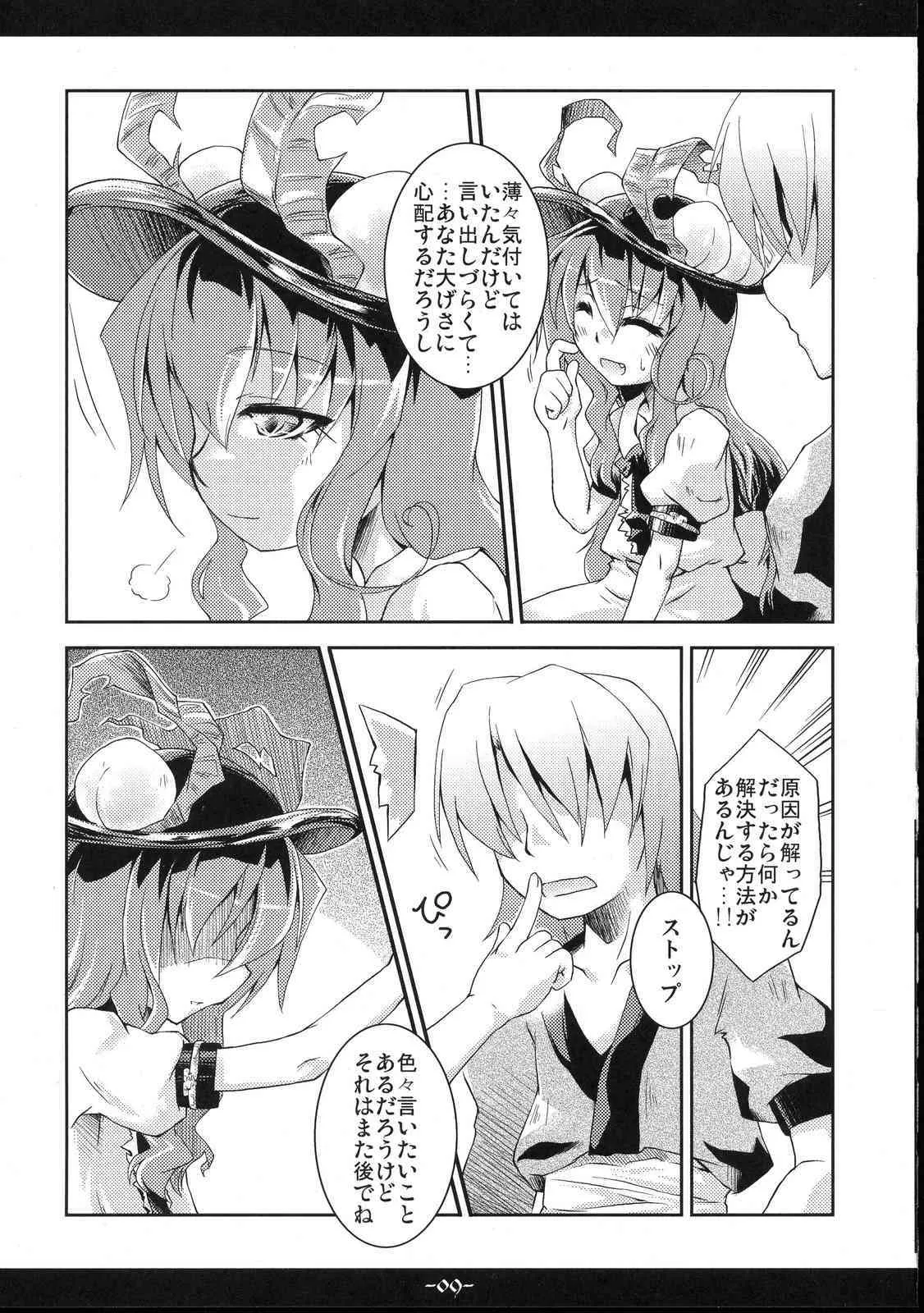 [Ikyou] Full Full Full-Flat (touhou)(C75)_9