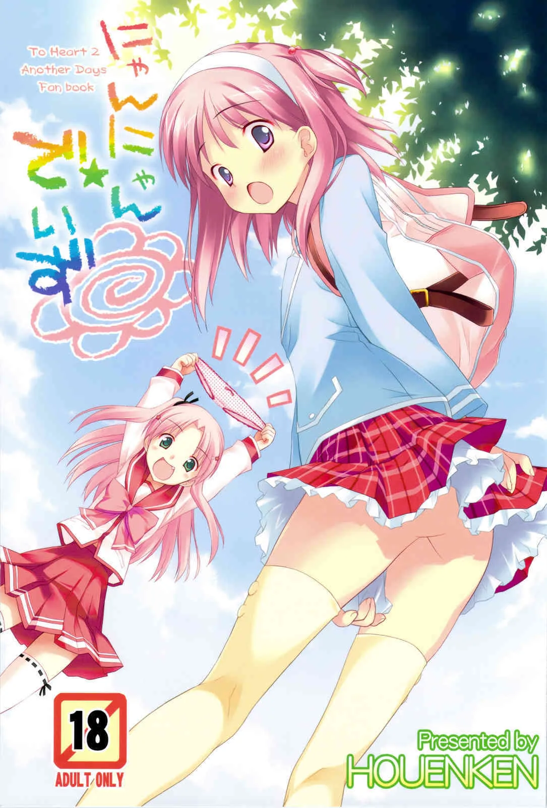 [Houenken] Nyan Nyan Deizu (To Heart 2 AD)