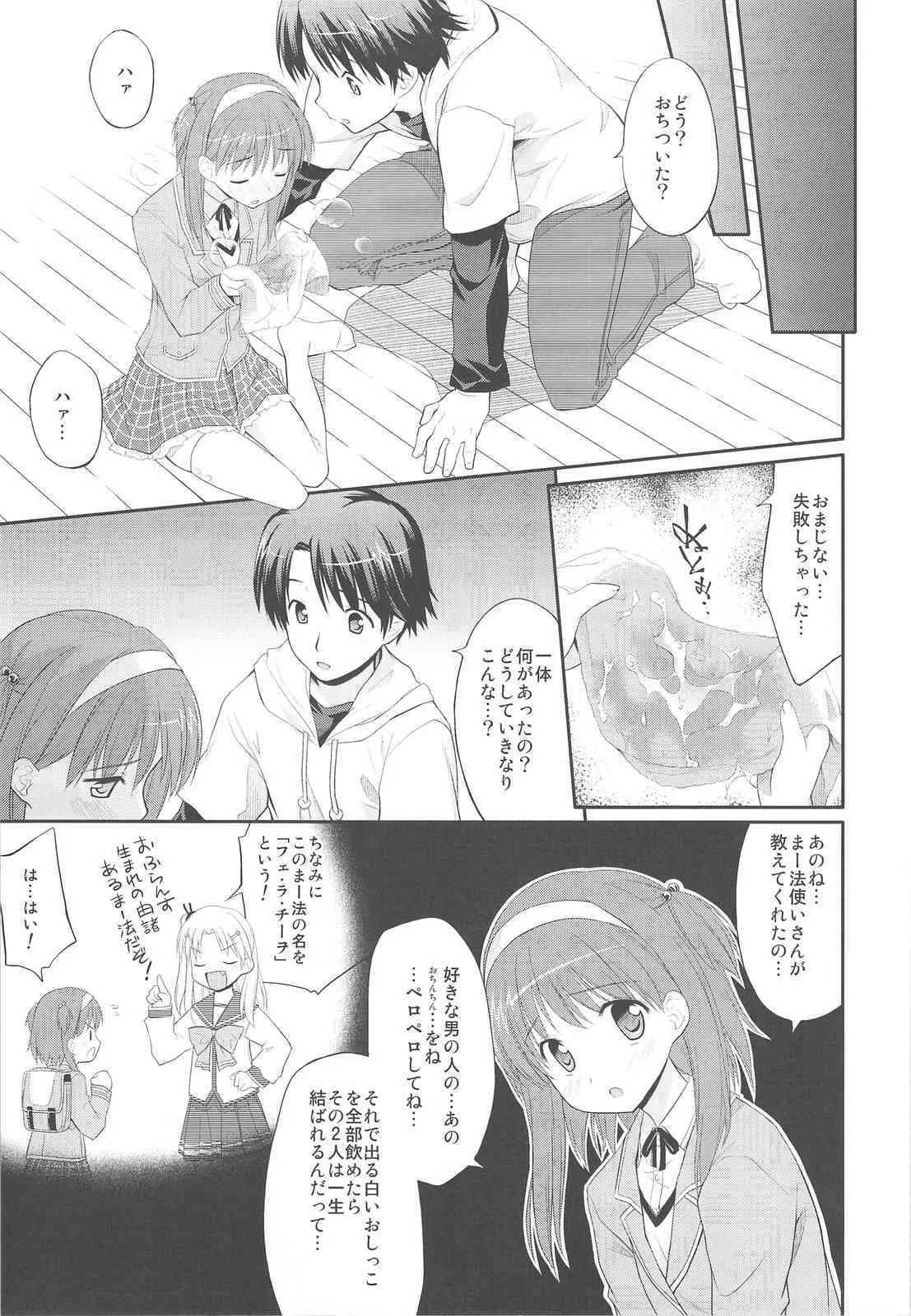 [Houenken] Nyan Nyan Deizu (To Heart 2 AD)_10