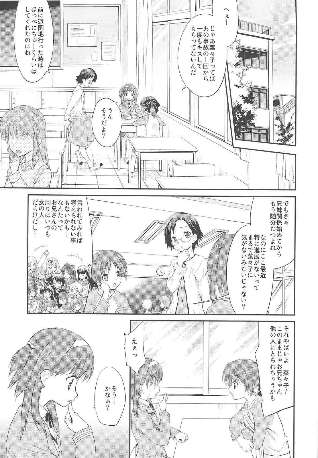 [Houenken] Nyan Nyan Deizu (To Heart 2 AD)_2