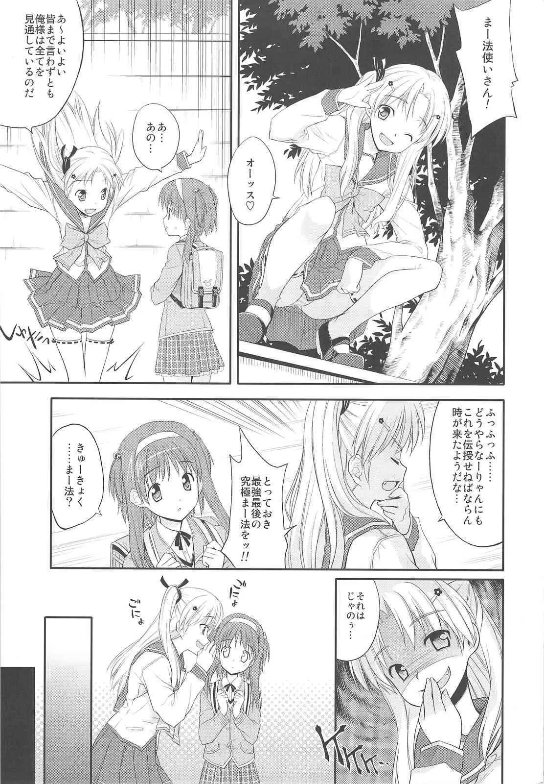 [Houenken] Nyan Nyan Deizu (To Heart 2 AD)_4
