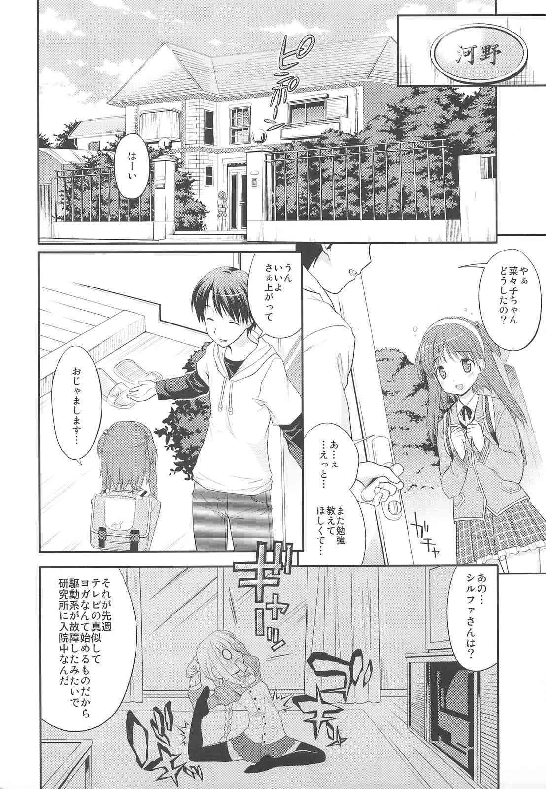 [Houenken] Nyan Nyan Deizu (To Heart 2 AD)_5