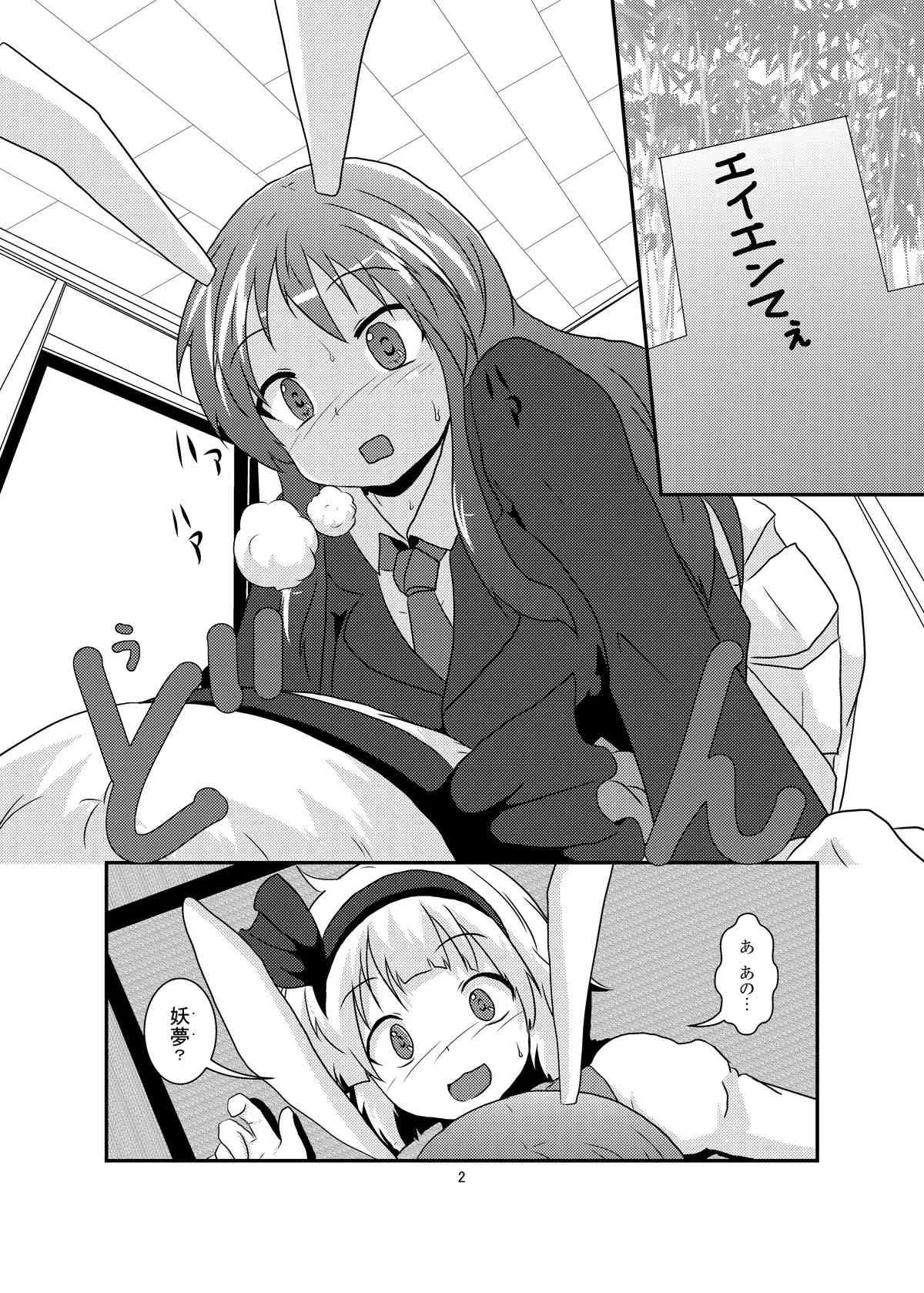 [あめしょー (三日月ネコ)] 玉兎が半人で半人が玉兎で (東方Project) [DL版]_2
