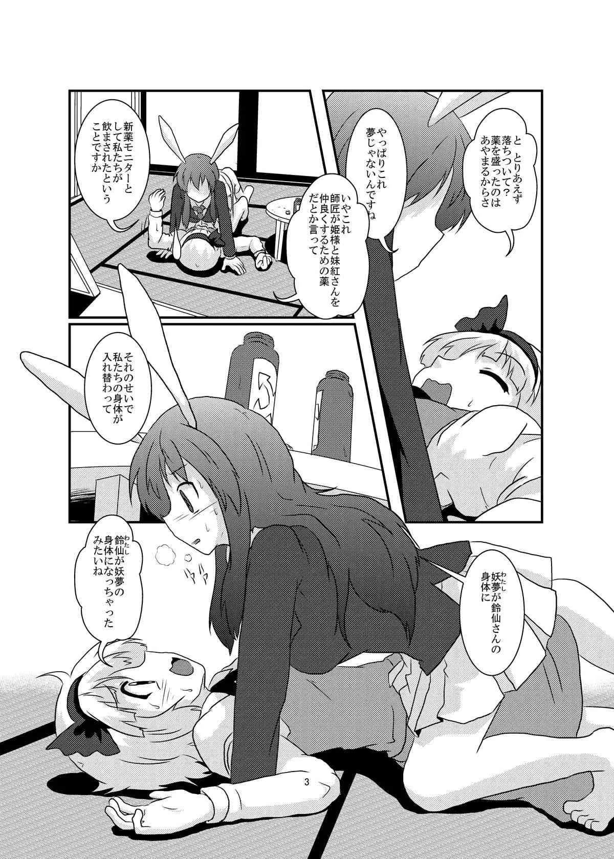 [あめしょー (三日月ネコ)] 玉兎が半人で半人が玉兎で (東方Project) [DL版]_3