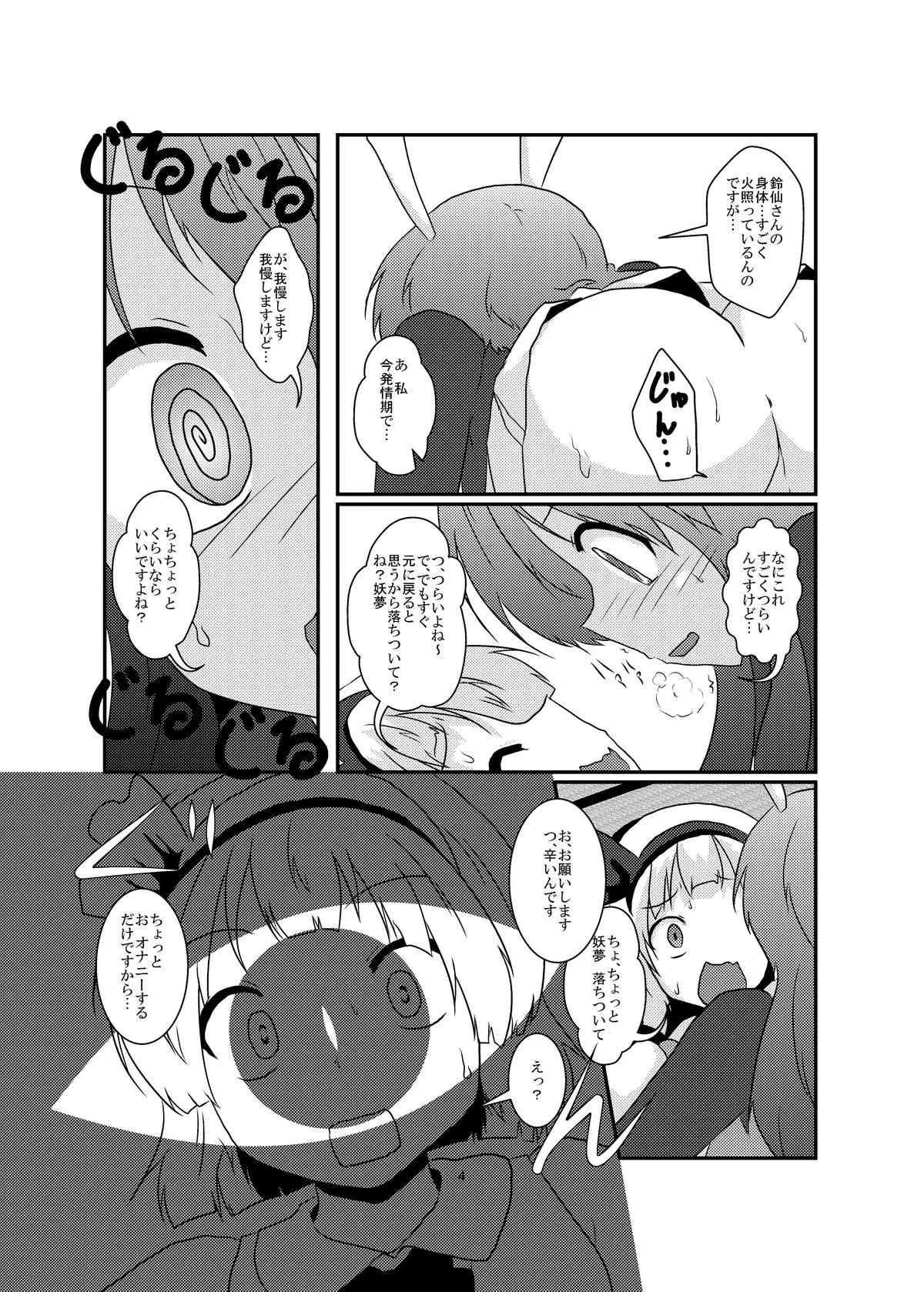 [あめしょー (三日月ネコ)] 玉兎が半人で半人が玉兎で (東方Project) [DL版]_4
